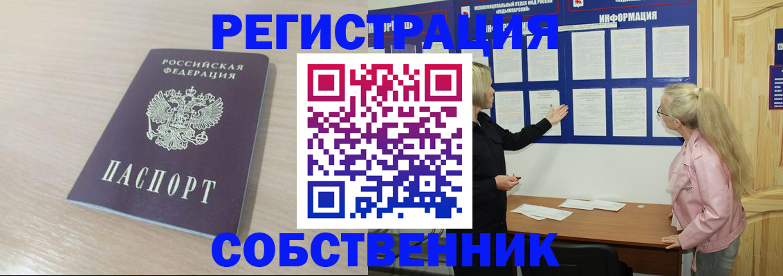 прописка штамп в Белой Холунице