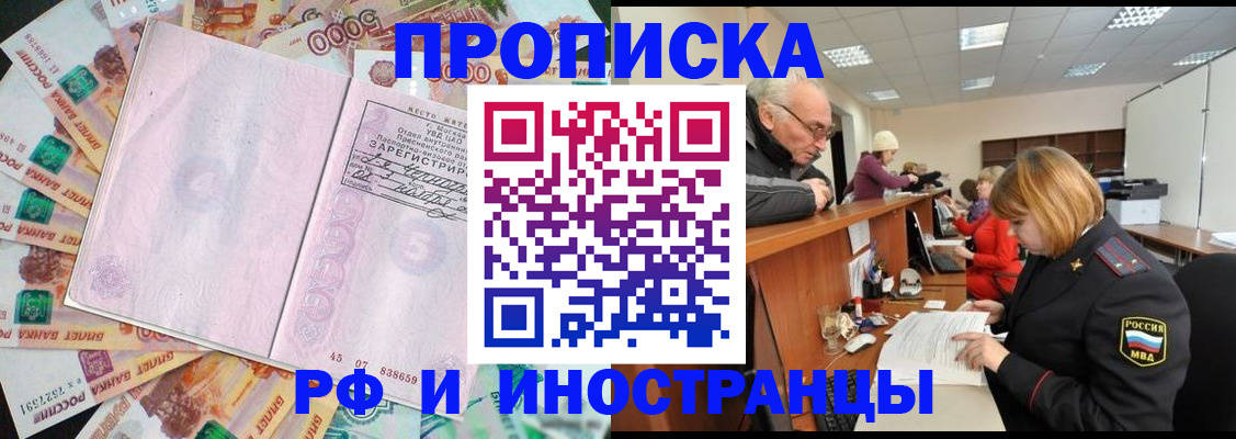 прописка в Белой Холунице