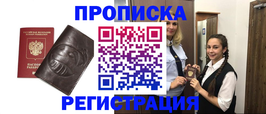 прописка паспорт в Белой Холунице